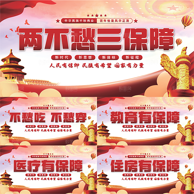 两不愁三保障党建展板系列