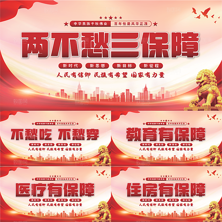 两不愁三保障党建展板系列