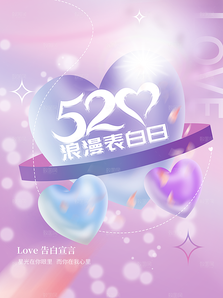 520情人节浪漫表白日