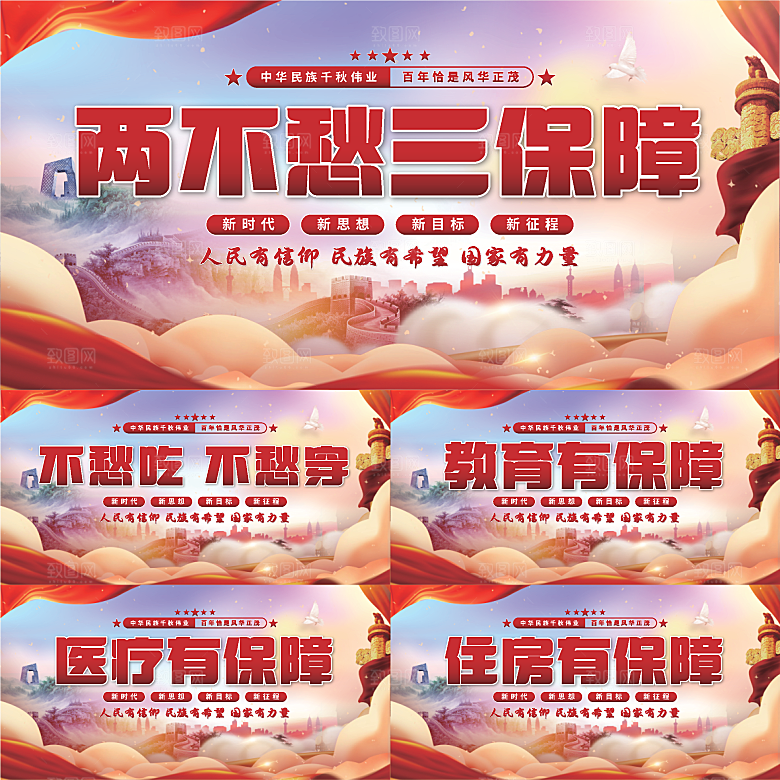两不愁三保障党建展板系列