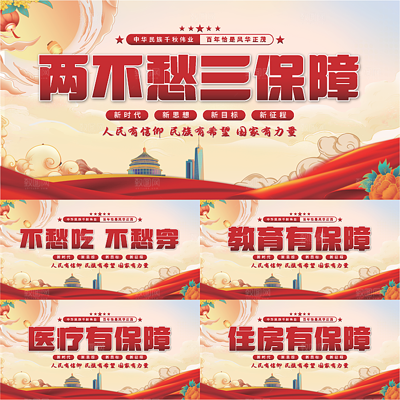 两不愁三保障党建展板系列