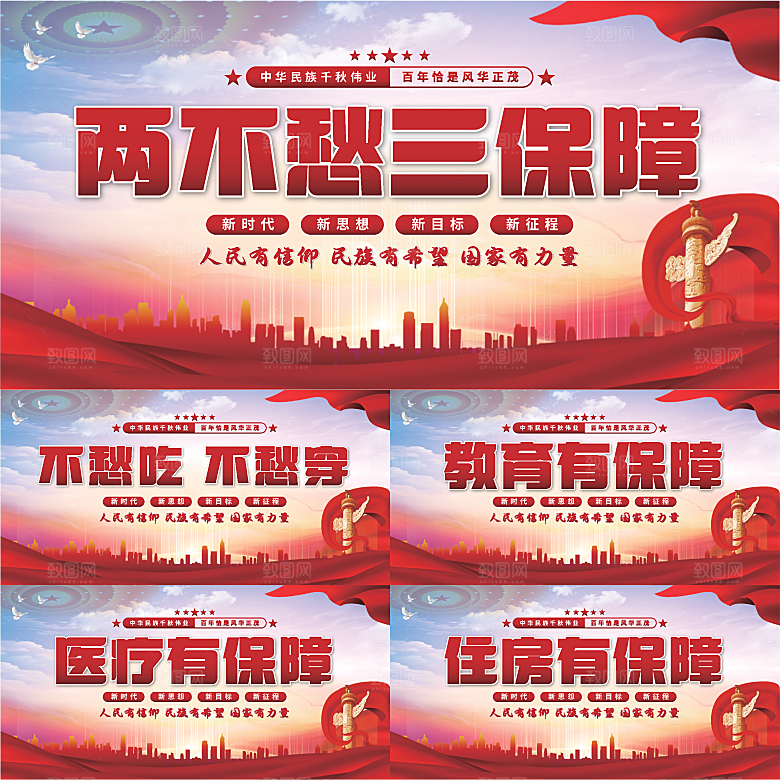 两不愁三保障党建展板系列
