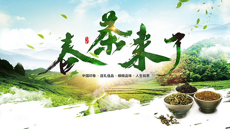 春茶上新宣传海报