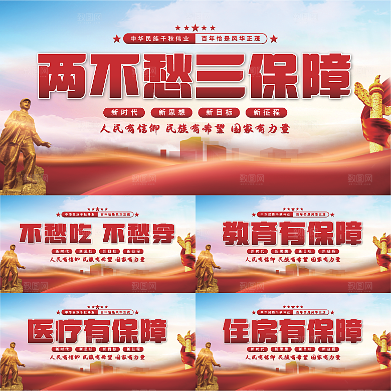 两不愁三保障党建展板系列