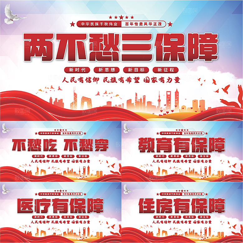 两不愁三保障党建展板系列