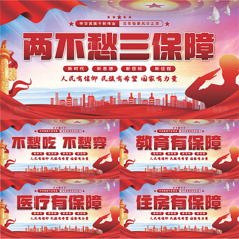 两不愁三保障党建展板系列