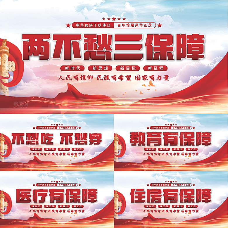 两不愁三保障党建展板