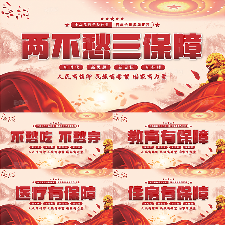两不愁三保障党建展板