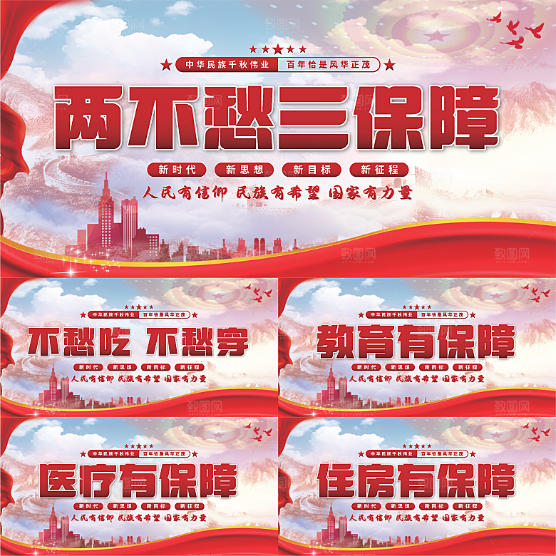 两不愁三保障党建展板