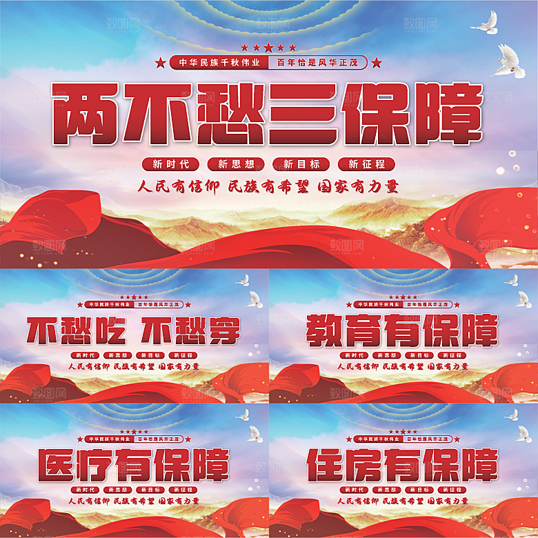 两不愁三保障党建展板