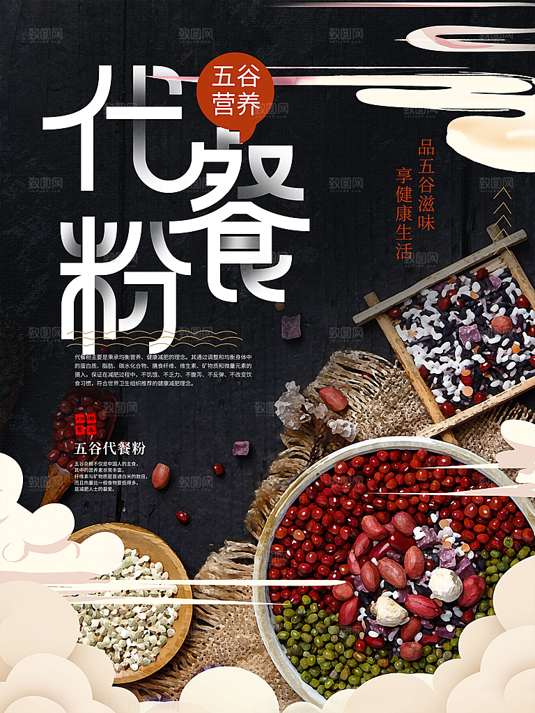 美味代餐粉宣传海报