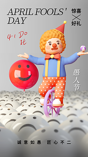 愚人节节日简约大气海报