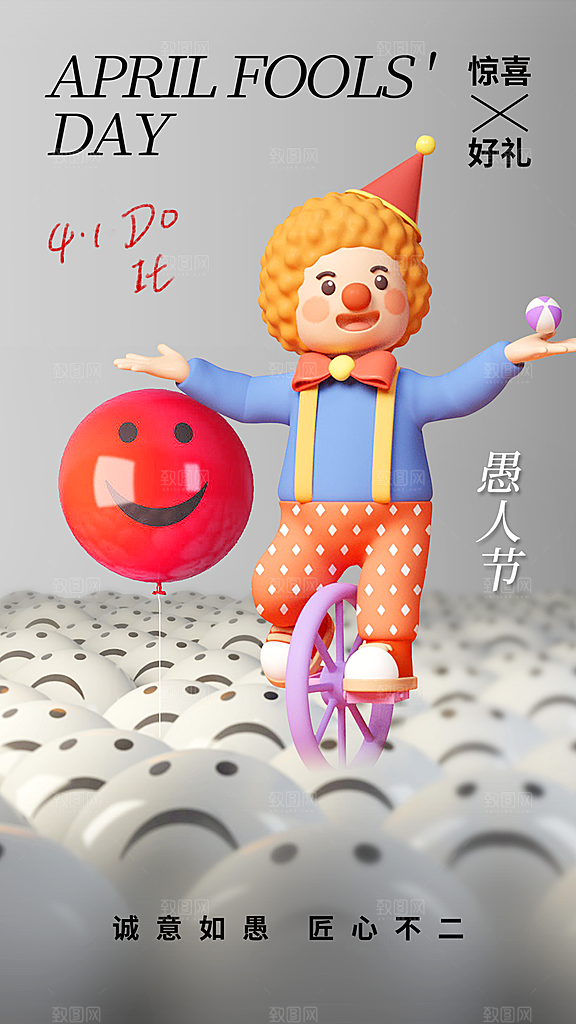 愚人节节日简约大气海报