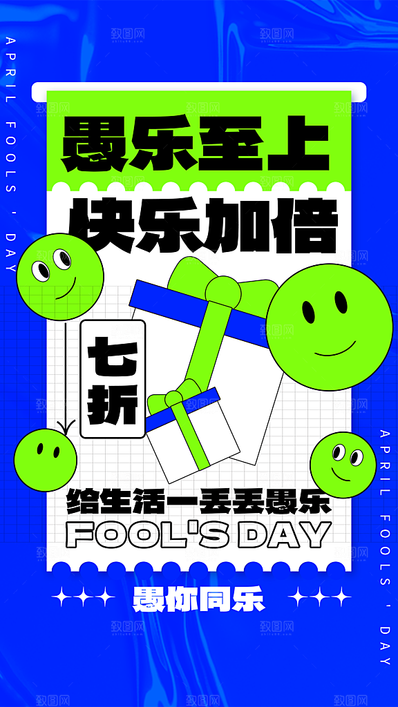 愚人节节日简约大气海报