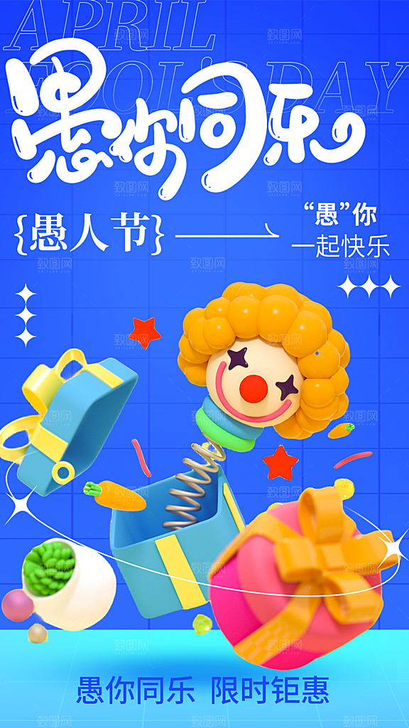 愚人节节日简约大气海报