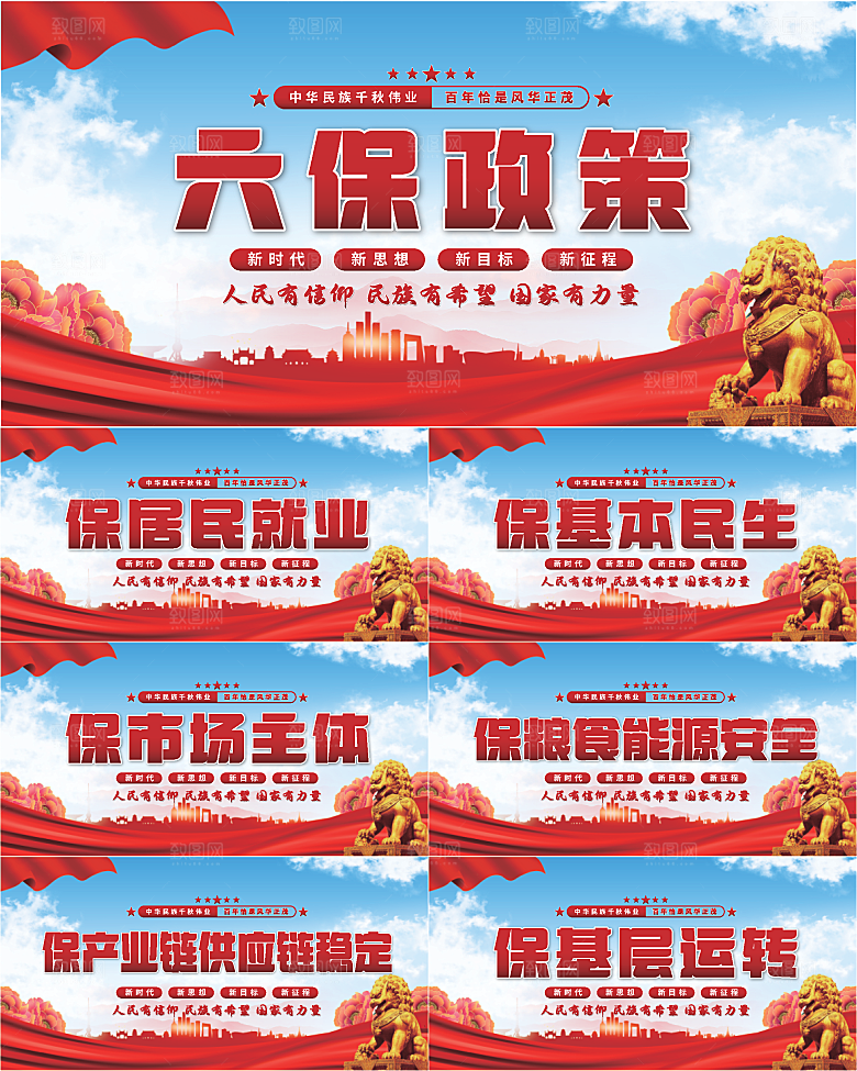 六保政策党建展板系列