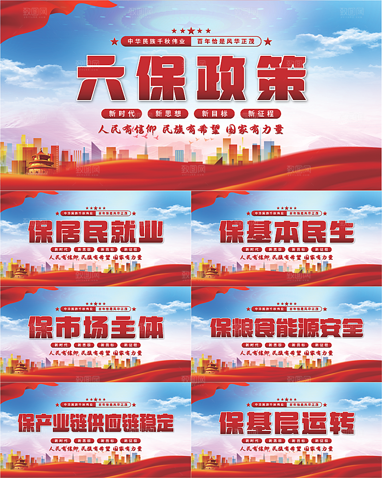 六保政策党建展板系列
