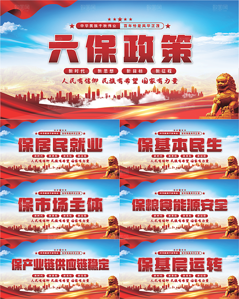 六保政策党建展板系列