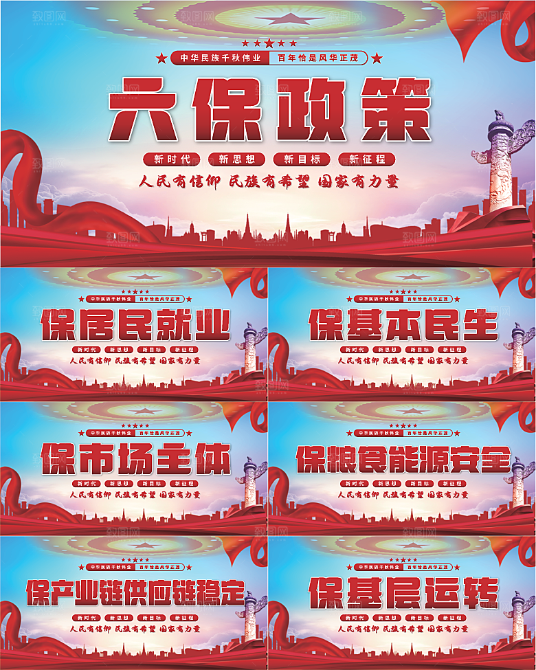 六保政策党建展板系列