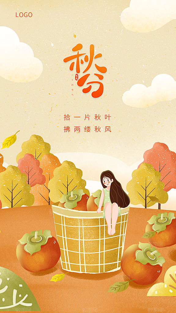 秋分传统插画模版