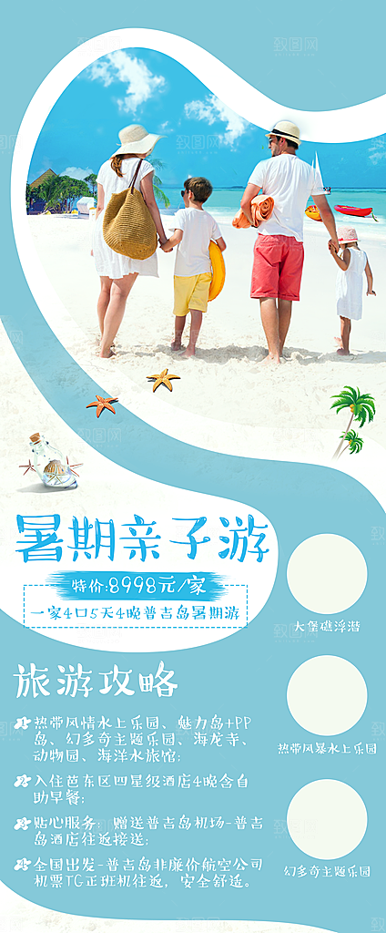 暑期亲子游宣传展架