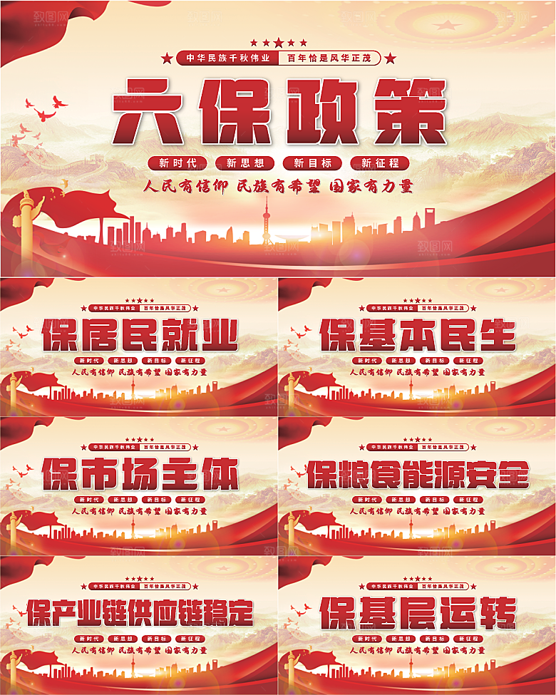 六保政策党建展板系列