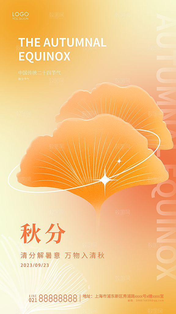 秋分节气简约大气海报