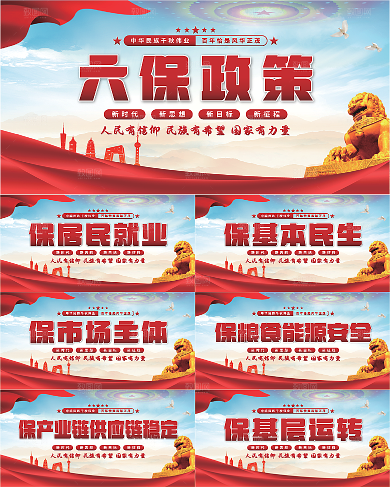 六保政策党建展板系列