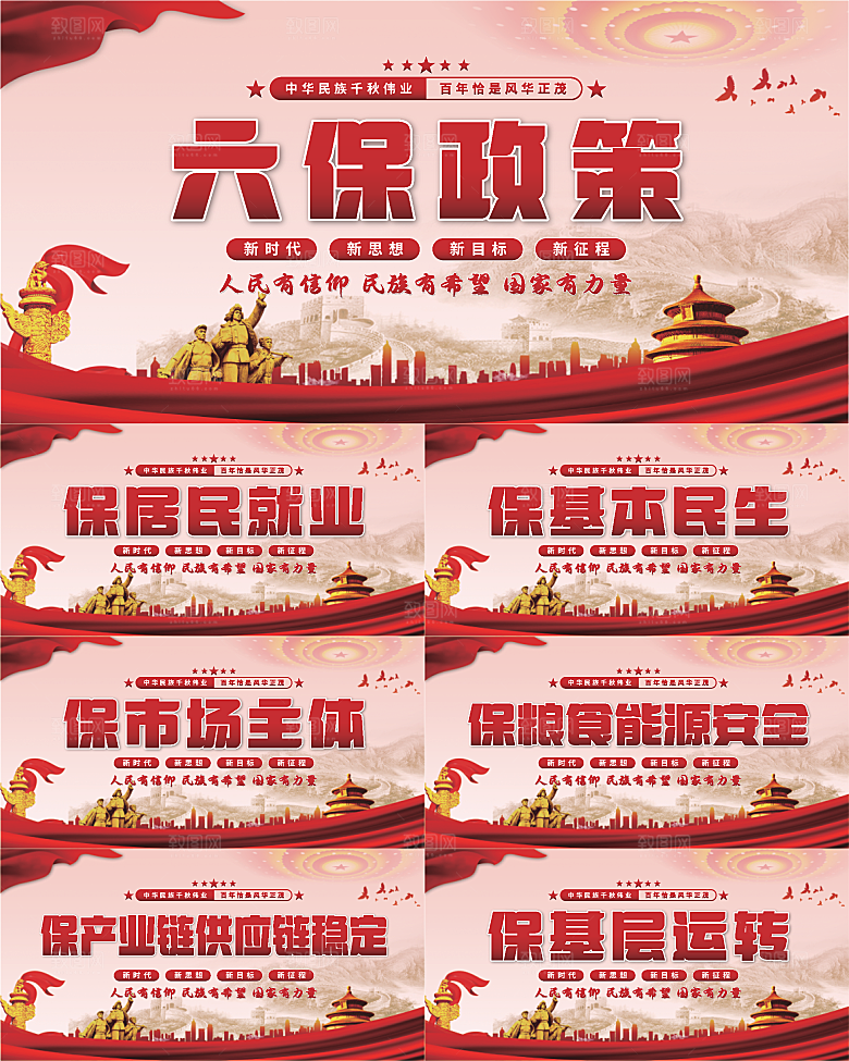 六保政策党建展板系列