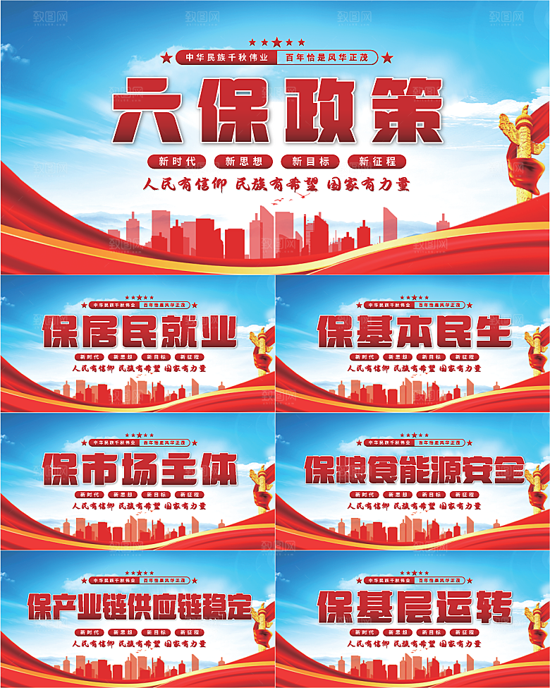 六保政策党建展板系列