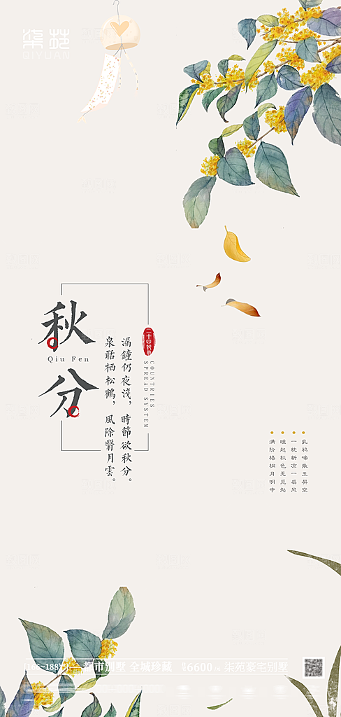 秋分节气简约大气海报