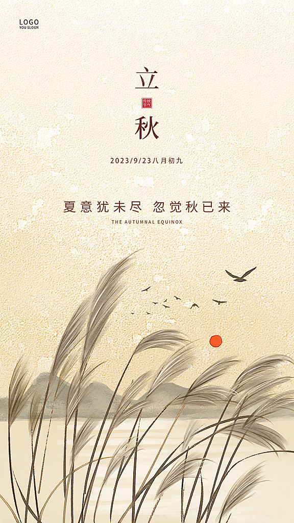 秋分节气简约大气海报