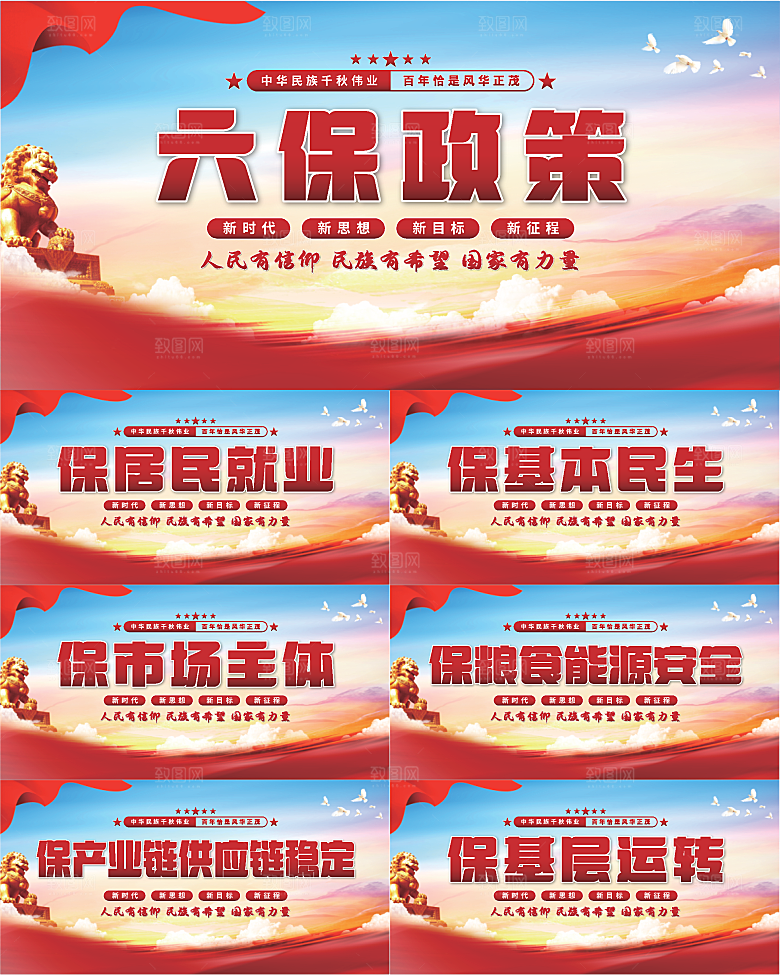 六保政策党建展板系列