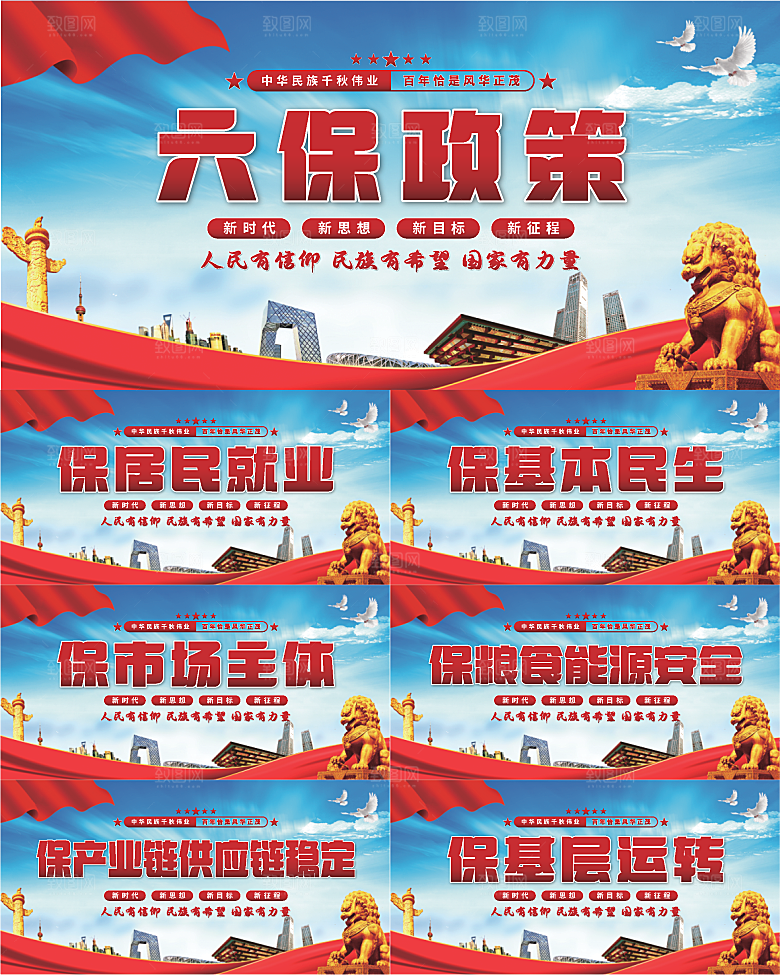 六保政策党建展板系列