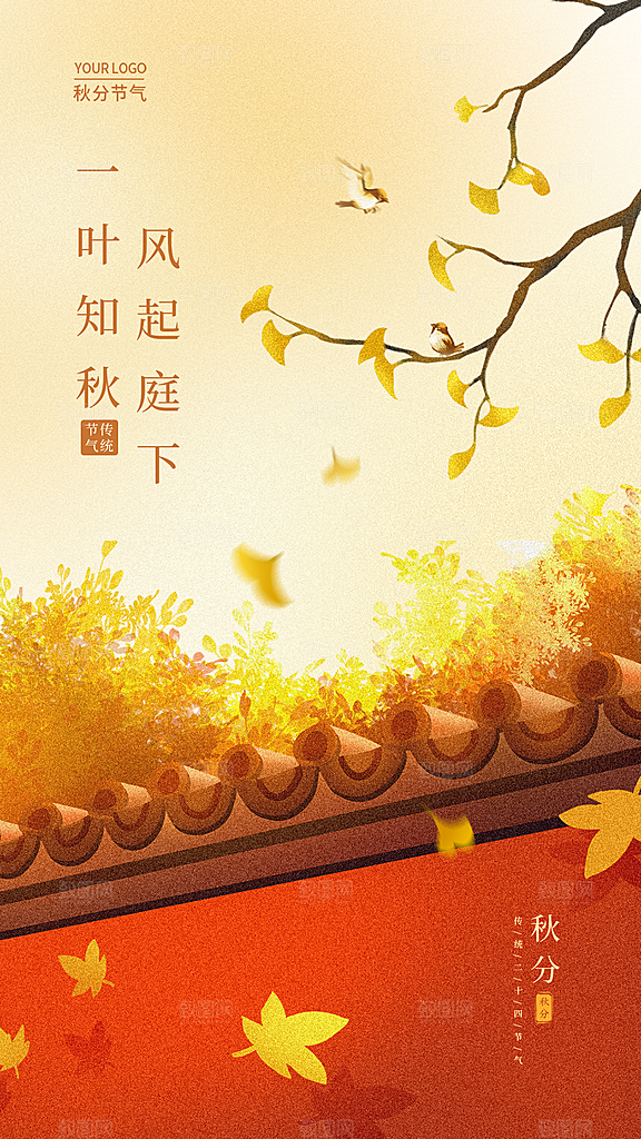 秋分节气简约大气海报