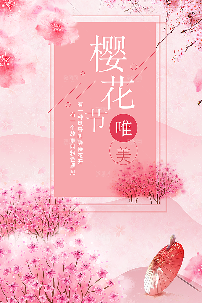 手绘漫画樱花节海报