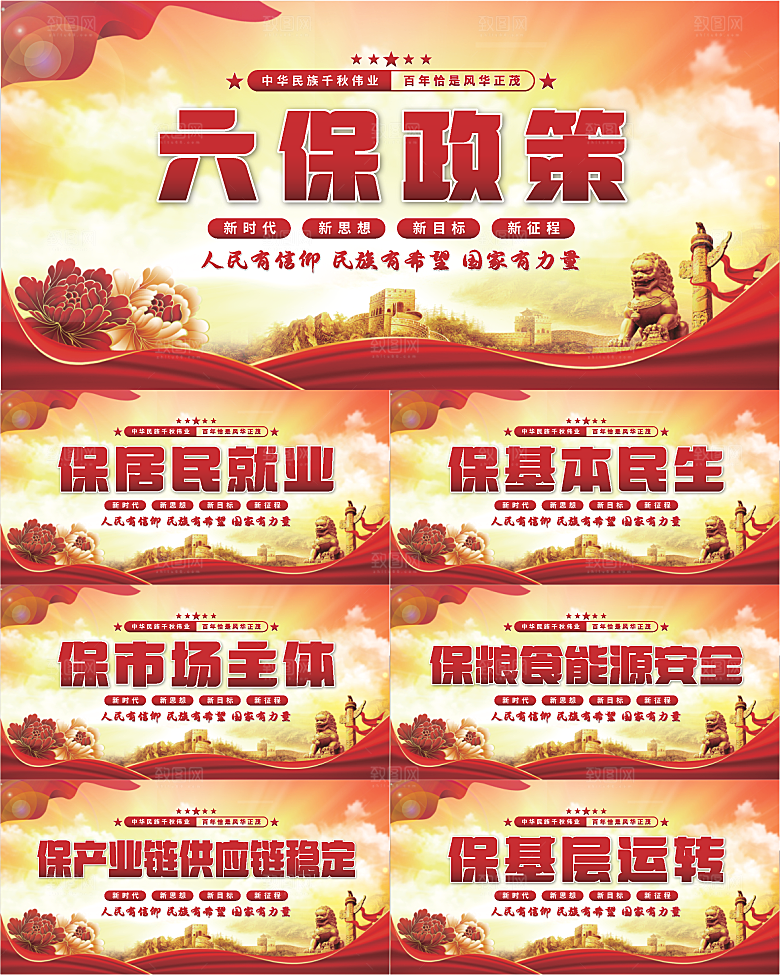 六保政策党建展板系列