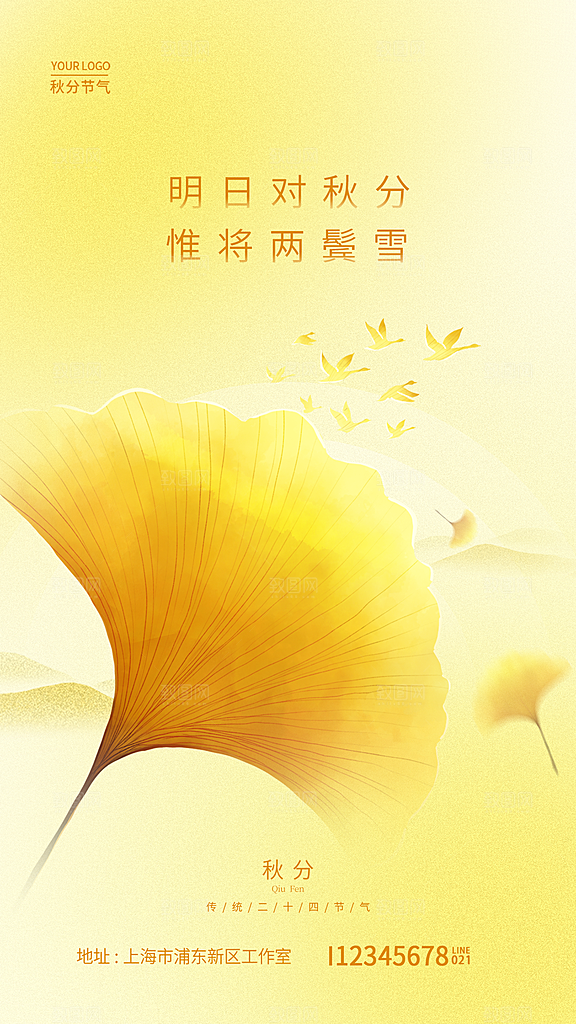 秋分节气简约大气海报
