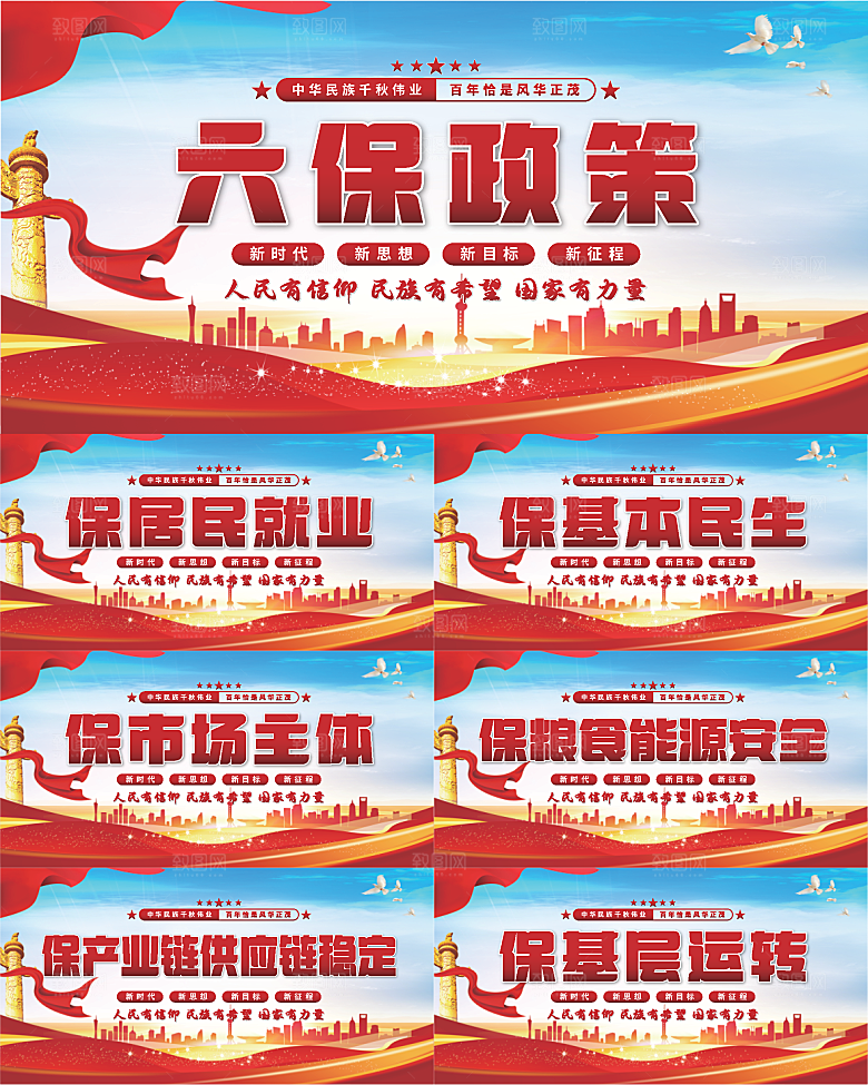 六保政策党建展板系列