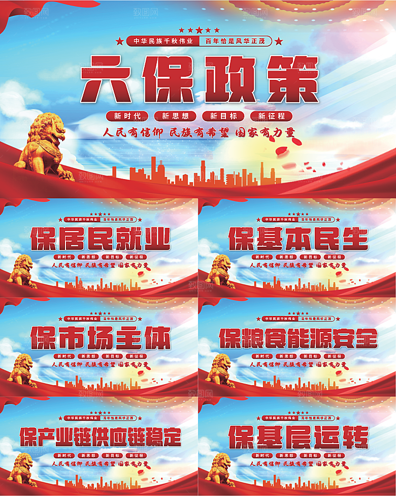 六保政策党建展板系列