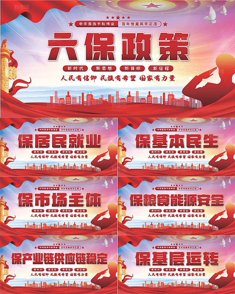 六保政策党建展板系列