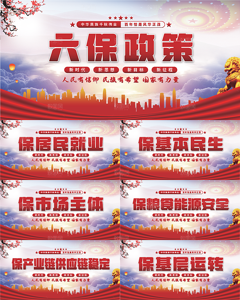 六保政策党建展板系列