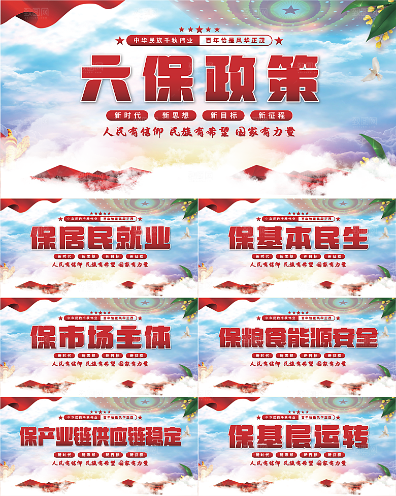 六保政策党建展板系列