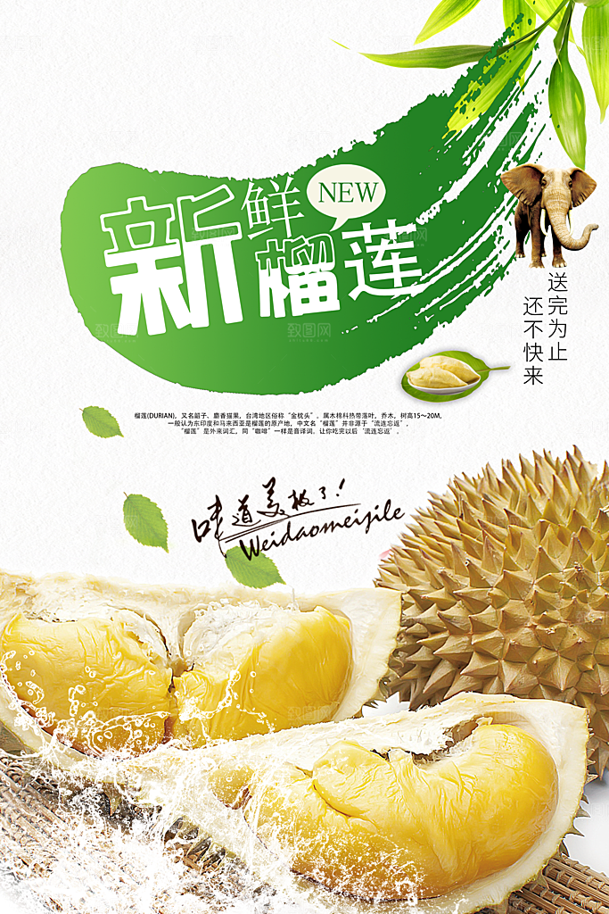 新鲜水果榴莲海报