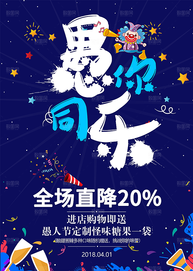 愚人节节日简约大气海报