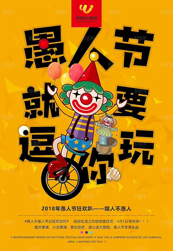 愚人节节日简约大气海报