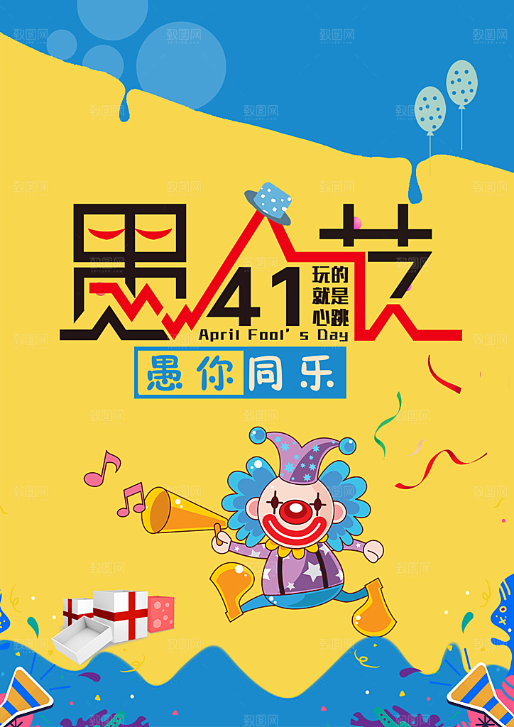 愚人节节日简约大气海报