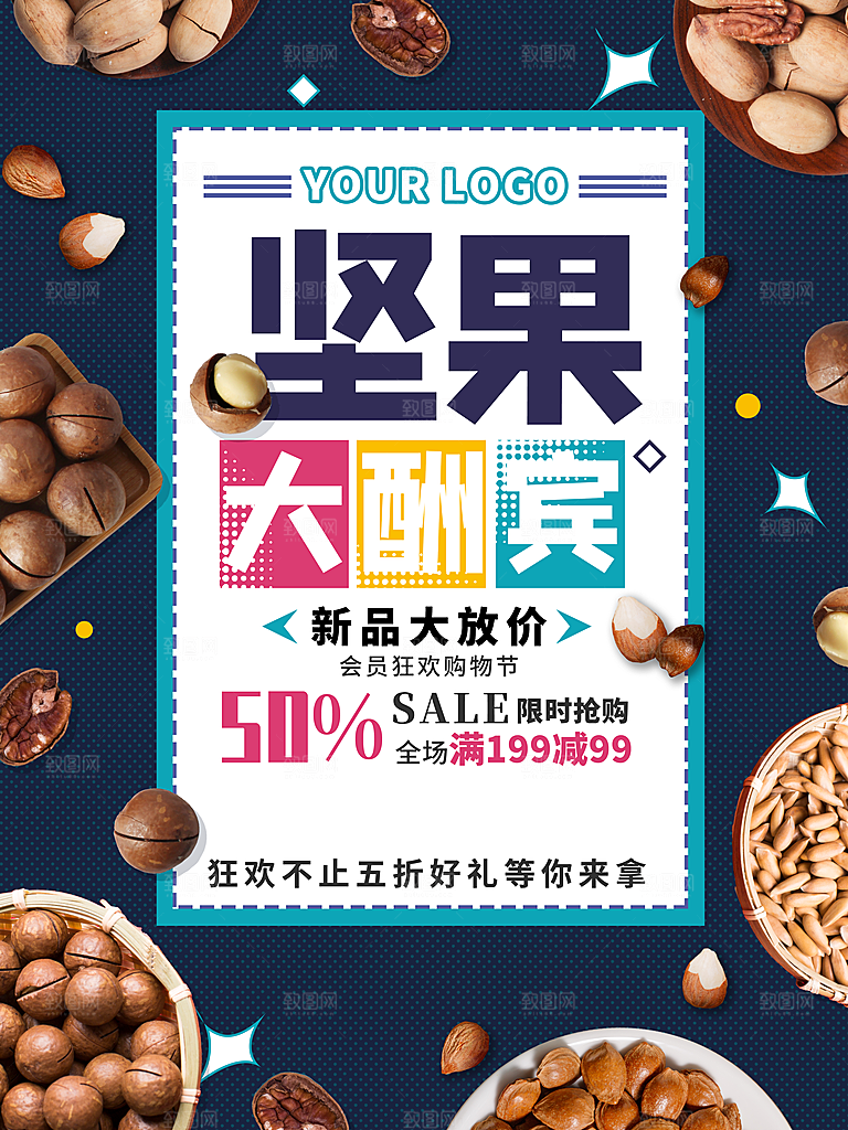坚果促销大酬宾宣传海报