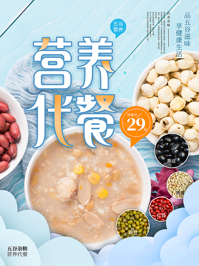 营养代餐宣传海报