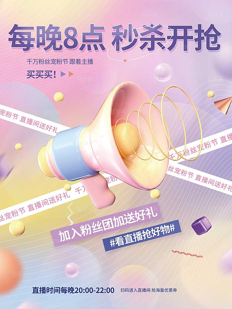 每晚8点秒杀开抢